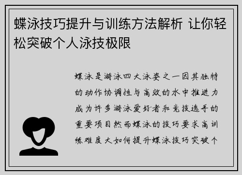 蝶泳技巧提升与训练方法解析 让你轻松突破个人泳技极限